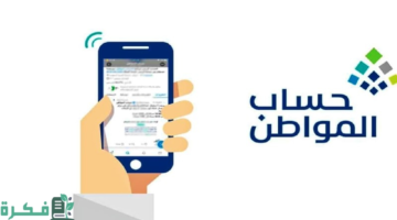 نتائج أهلية سبتمبر.. برنامج حساب المواطن يحدد موعد صدور الدفعة الجديدة 2026